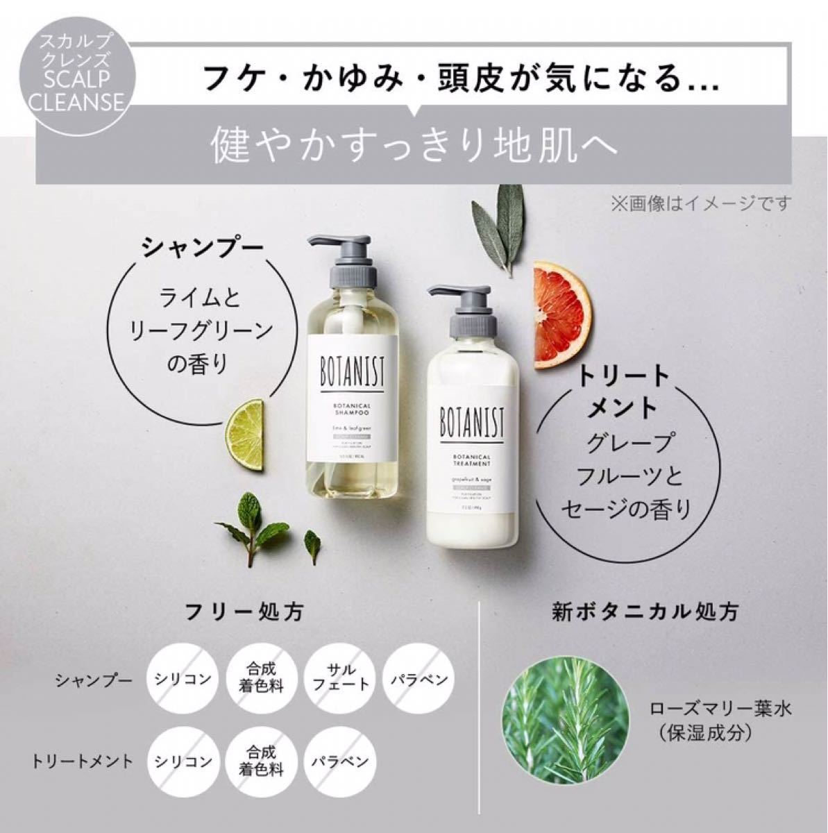 スカルプクレンズ　BOTANIST ボタニスト