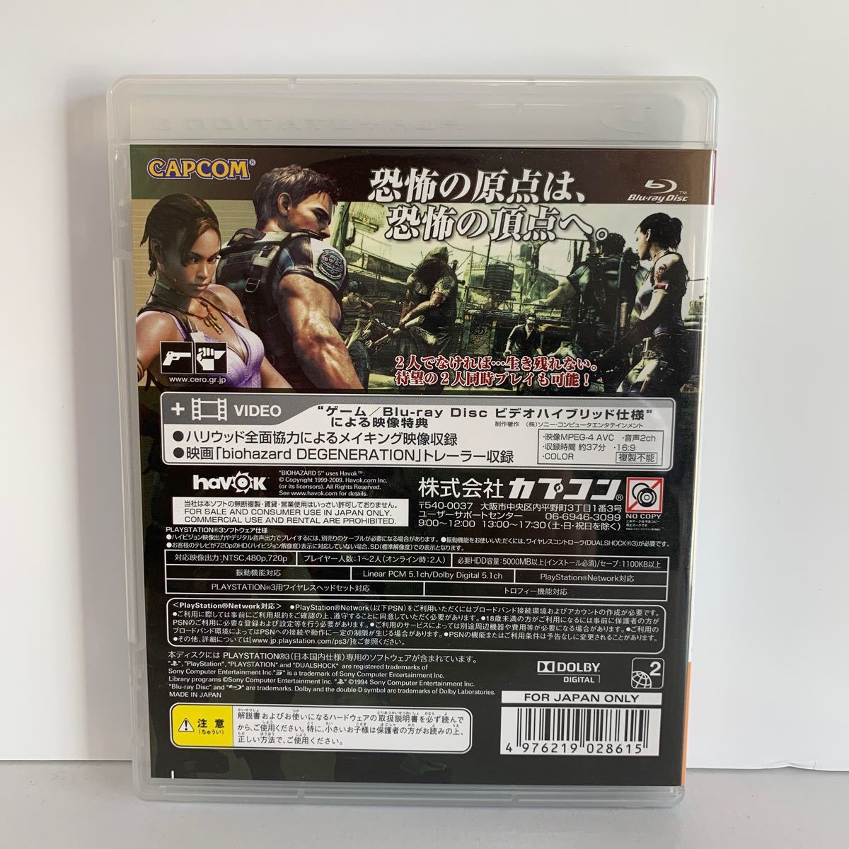 バイオハザード5 PS3ソフト BIOHAZARD