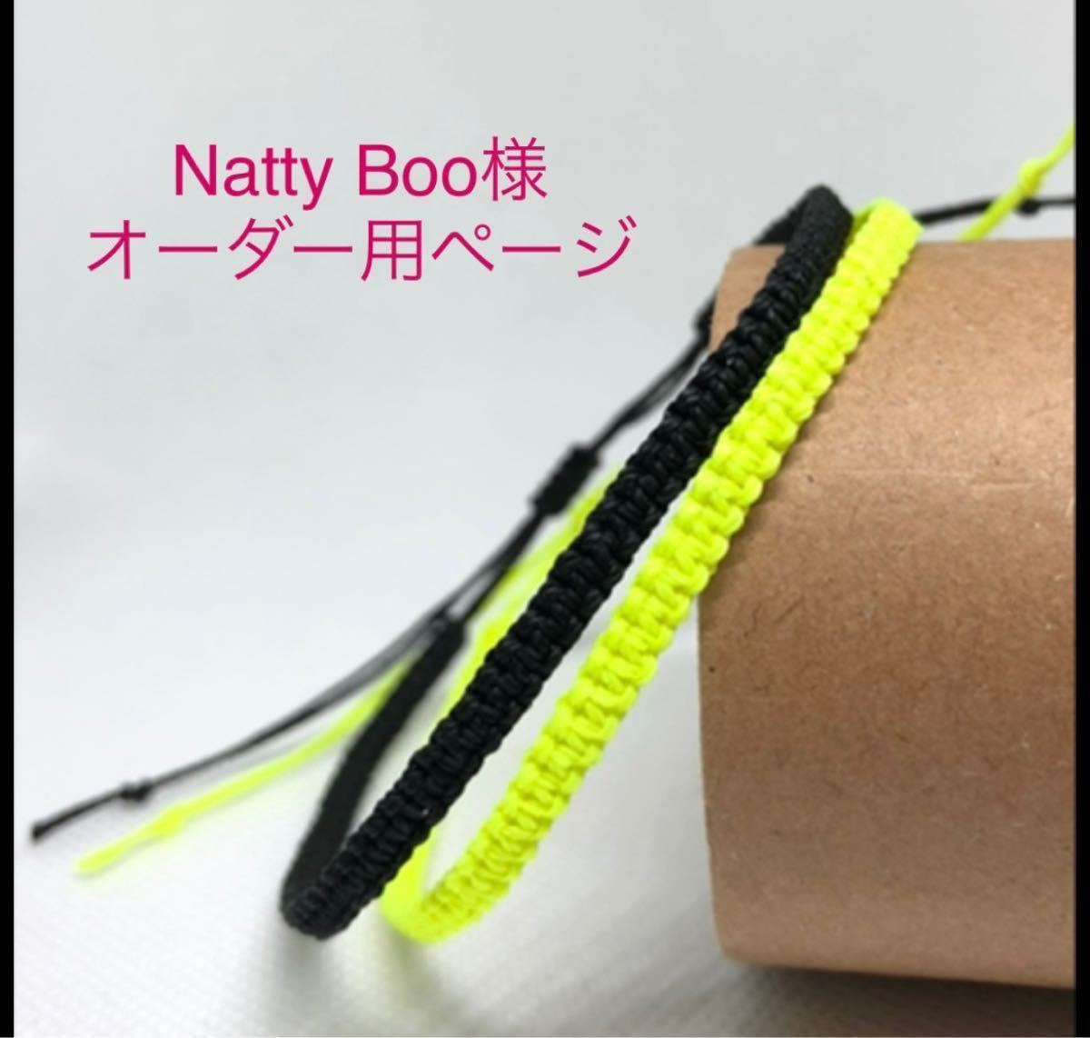 Natty Boo様オーダー用ページ　　　　　　　　　　　　　　ミサンガ　3本  /   ワックスコード（12M）