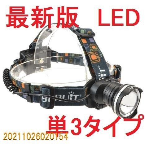 超強力 単３電池 LED ヘッドライト CREE以上 ヘルメットQ92350