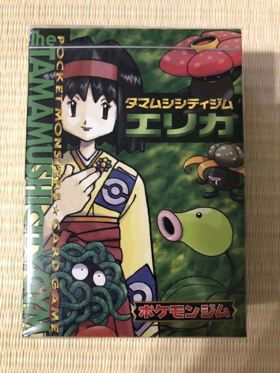 ☆新品未開封 エリカ 美品 ポケモンカード 旧裏面 スターターパック