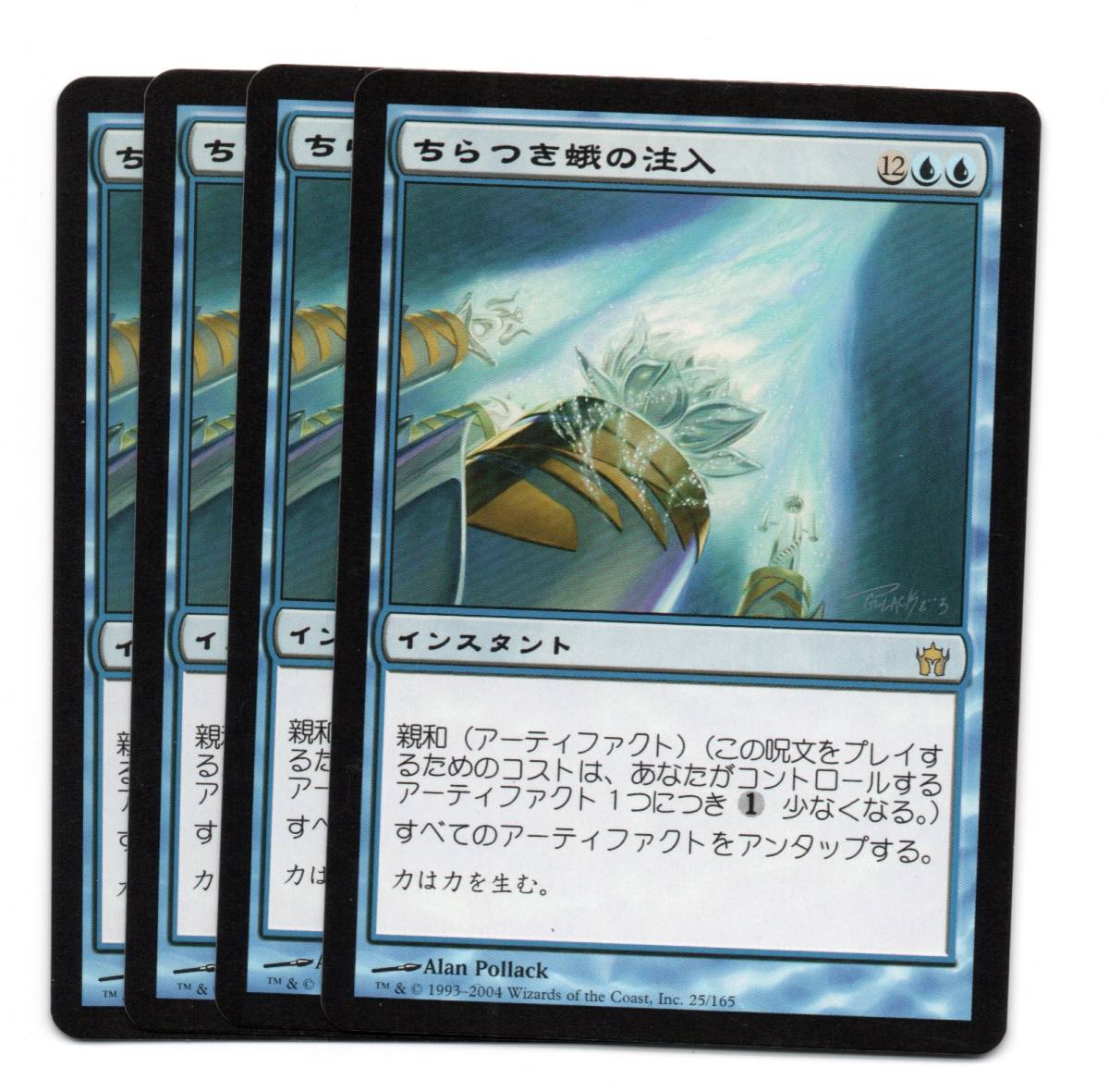 即決　MTG　ちらつき蛾の注入　日本語　4枚セット_画像1