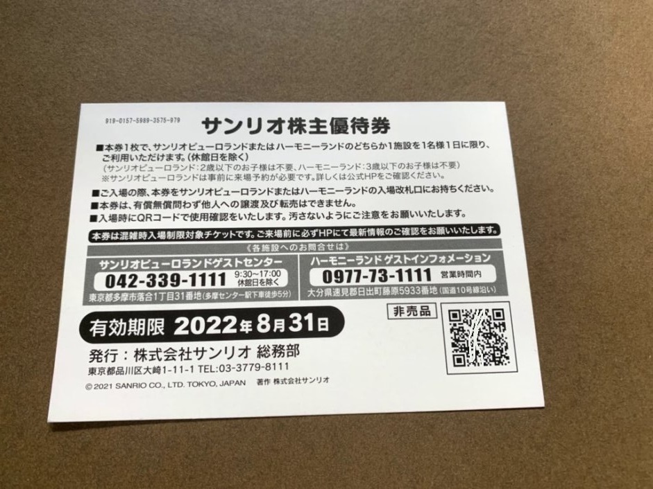 ★即決★ サンリオ株主優待券2枚★送料込★2022.8/31まで★_画像2