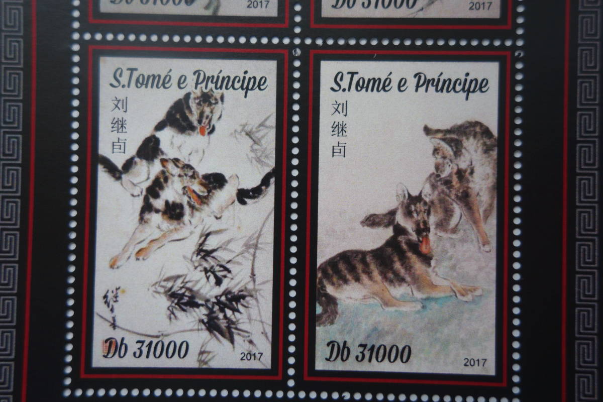  foreign stamp : sun tome pudding sipe stamp [ New Year's greetings * dog. picture ](ryuu diesel. picture )4 kind m/s unused 