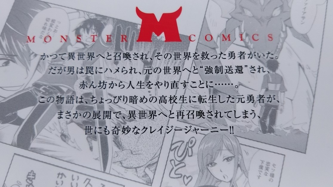 異世界召喚は二度目 １ ５巻 嵐山 岸本和葉 モンスターコミックス 青年 売買されたオークション情報 Yahooの商品情報をアーカイブ公開 オークファン Aucfan Com