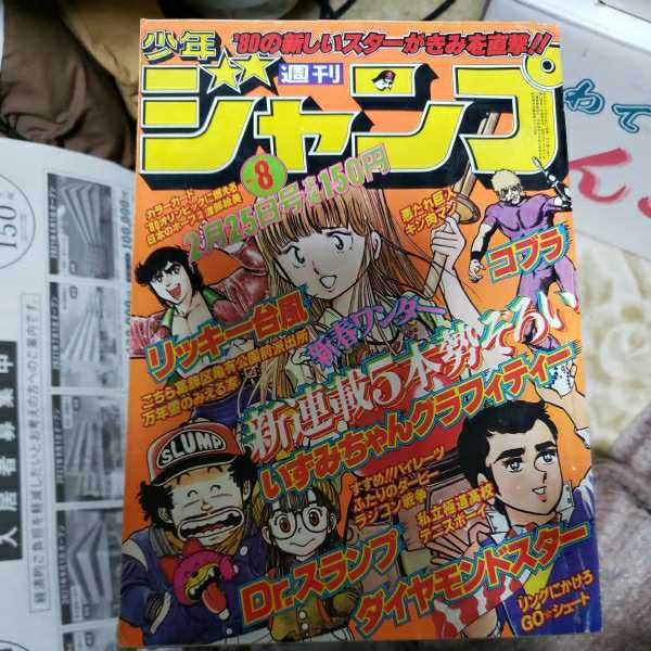 週刊少年ジャンプ 1980年 8号 no 8 漫画雑誌 集英社 キン肉マン 週刊少年ジャンプ 1980年 8号 no 8 漫画雑誌 集英社 キン肉マン