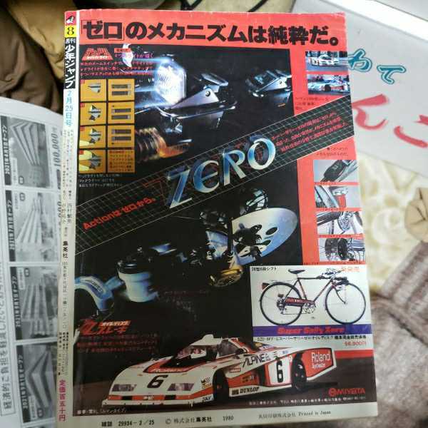 週刊少年ジャンプ 1980年 8号 no 8 漫画雑誌 集英社 キン肉マン 週刊少年ジャンプ 1980年 8号 no 8 漫画雑誌 集英社 キン肉マン