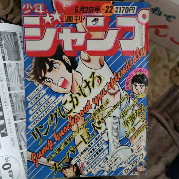 ヤフオク 週刊少年ジャンプ 1980年 22号 No 22 漫画雑誌