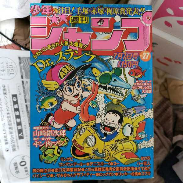 週刊少年ジャンプ 1980年 27号 No 27 漫画雑誌 集英社 キン肉マン Dr スランプ連載中 昭和55年 少年ジャンプ 売買されたオークション情報 Yahooの商品情報をアーカイブ公開 オークファン Aucfan Com