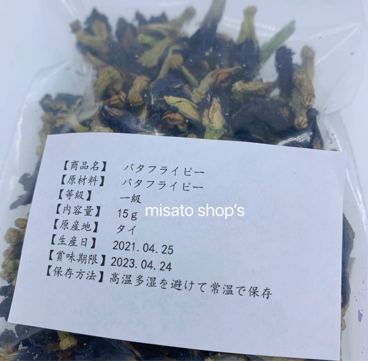 バタフライピー ハーブティー 蝶豆花茶　お試し15ｇ