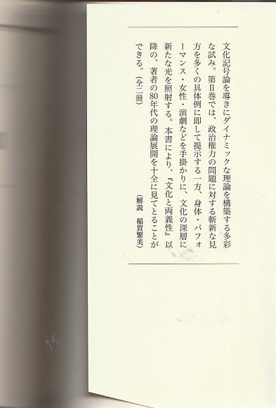 文化の詩学〈Ⅰ・Ⅱ〉 (岩波現代文庫) 山口 昌男 ２００２初版_画像4