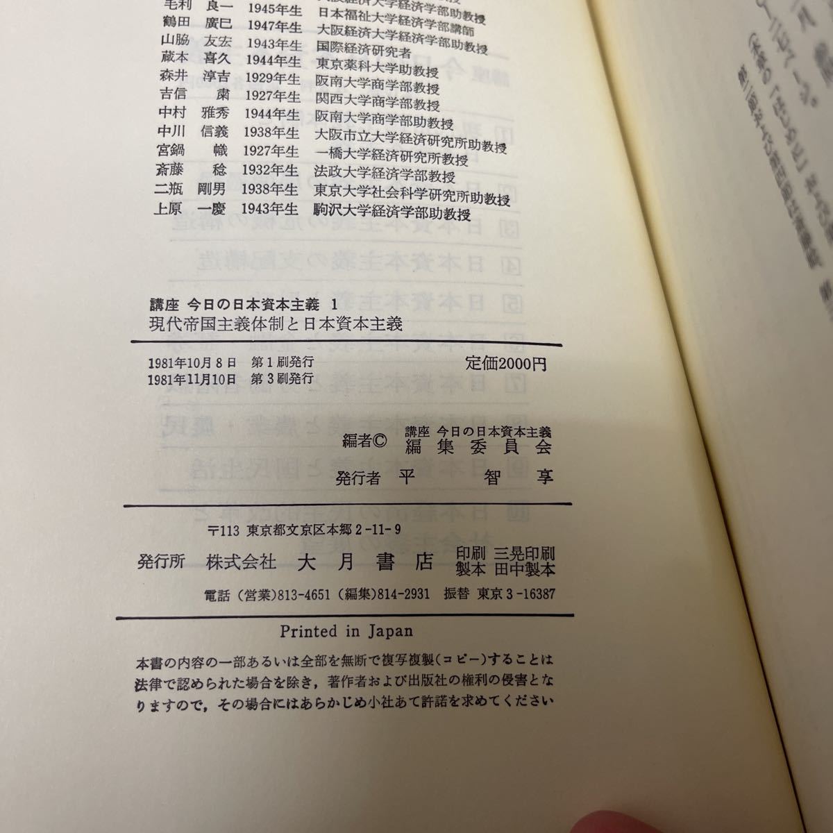 講座 今日の日本資本主義 1～10巻セット 大月書店 1.2巻以外初版_画像7