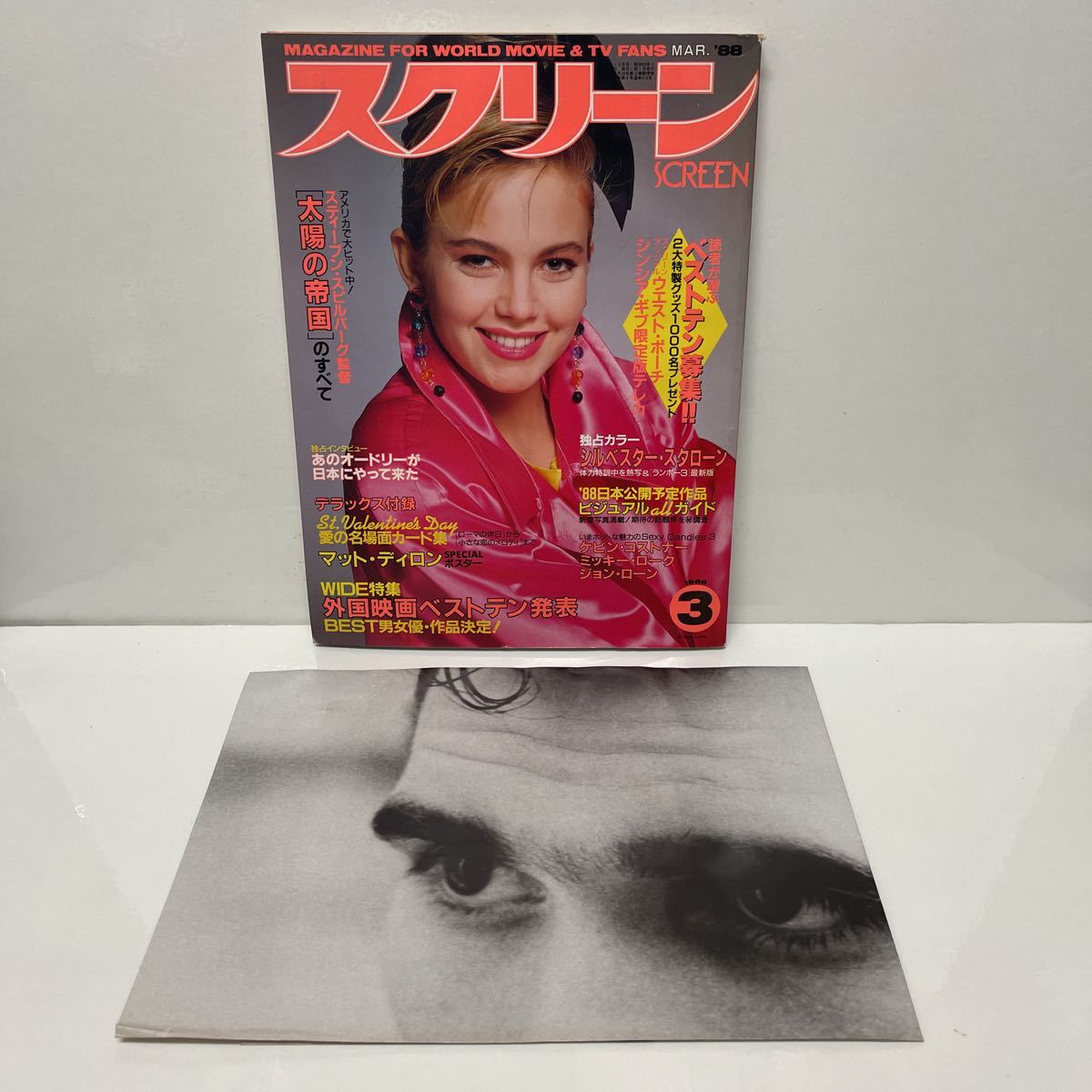 スクリーン 1988年3月号 映画 雑誌 ポスター付き シルベスタースタローン マットディロン_画像1