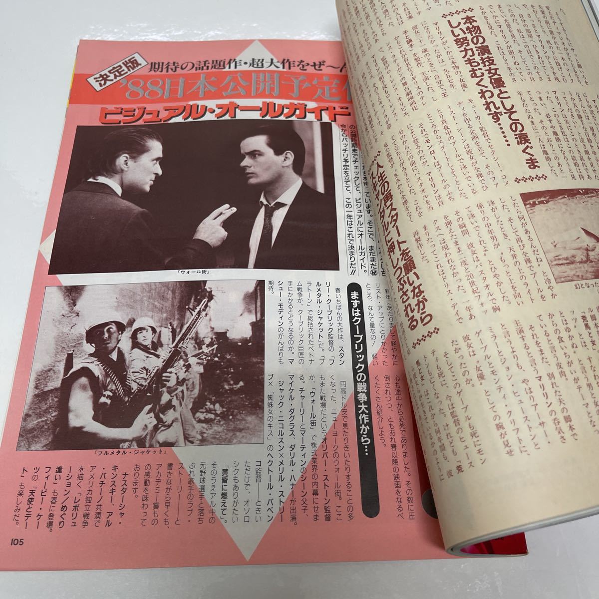 スクリーン 1988年3月号 映画 雑誌 ポスター付き シルベスタースタローン マットディロン_画像7