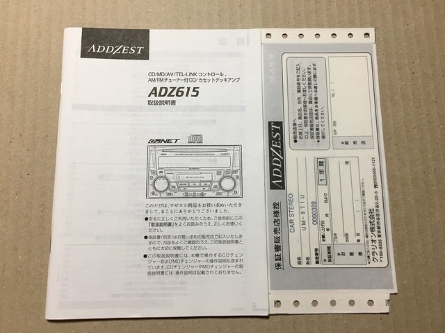 取扱説明書 ADDZEST ADZ615 用 仕入品 トリセツ_画像1