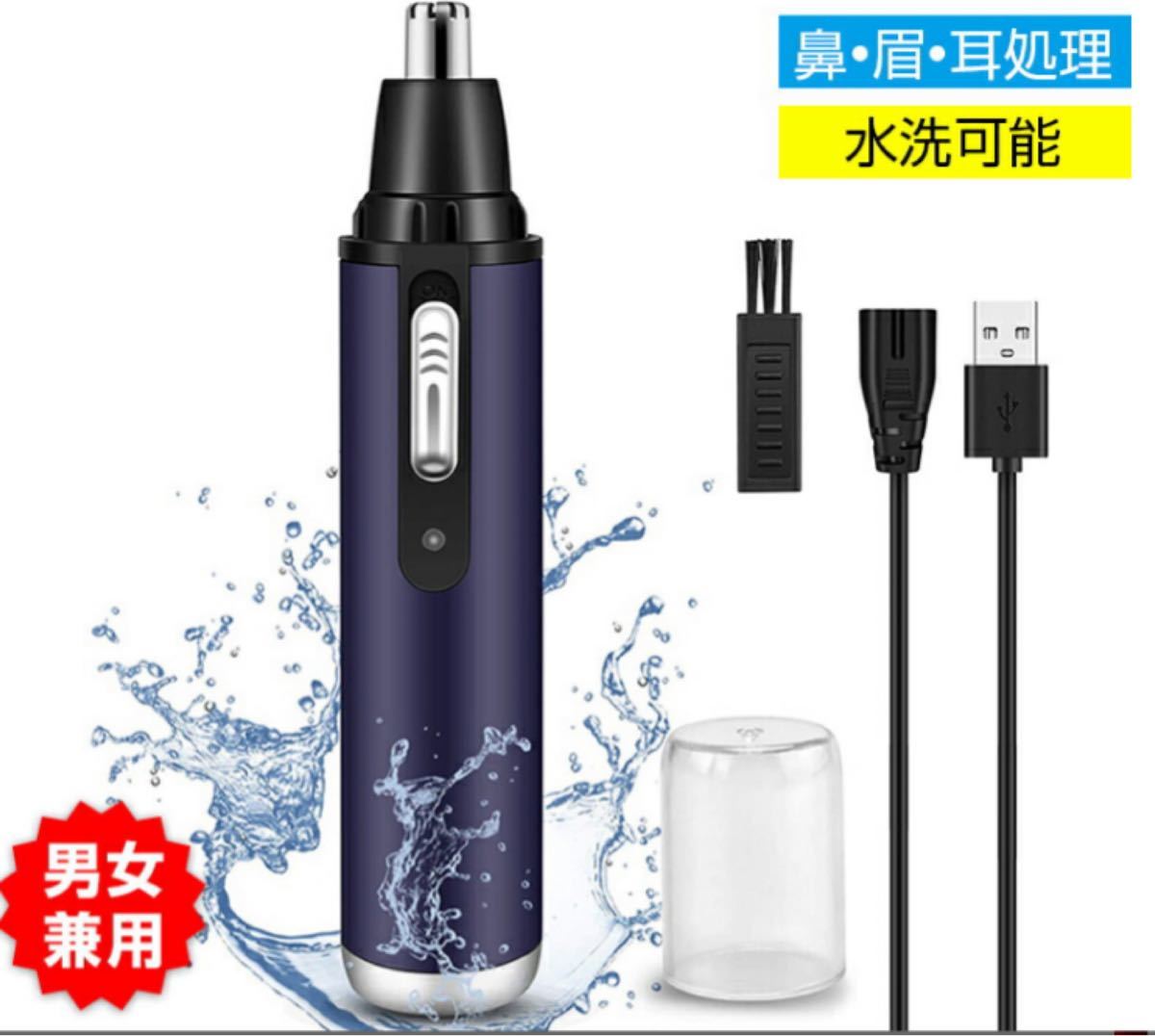 【新品】電動式カッター 水洗い可能 脱毛器