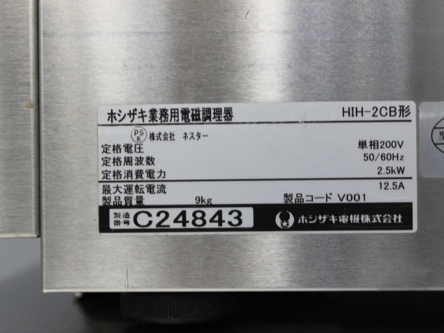 04-35781 中古品 ホシザキ IH調理器 HIH-2CB 6段階設定可能 単相200V 350×450×150 減算1分～99分 設定可能 業務用品 _画像4