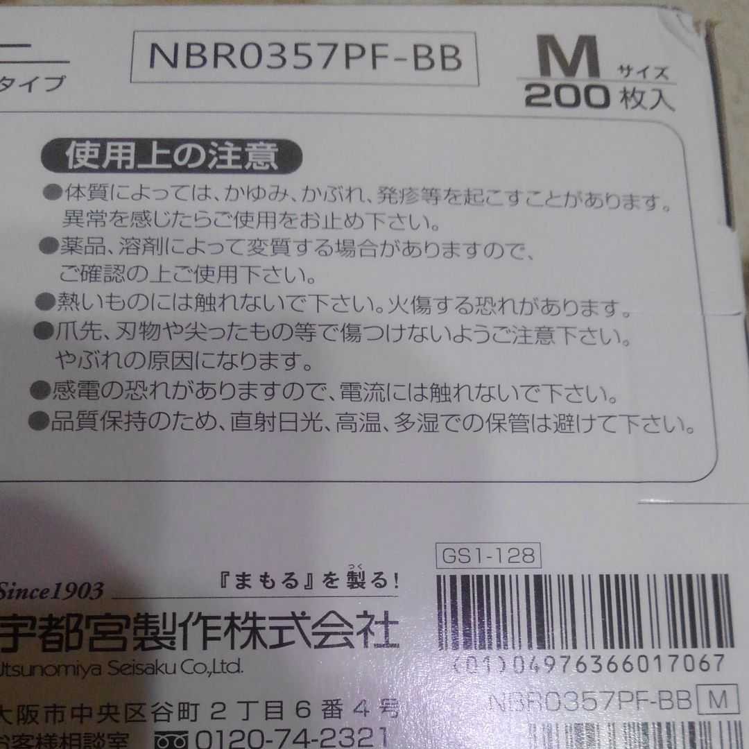 ニトリルゴム手袋 使い捨て ブルー 食品衛生合格 Mサイズ400枚 箱のまま発送