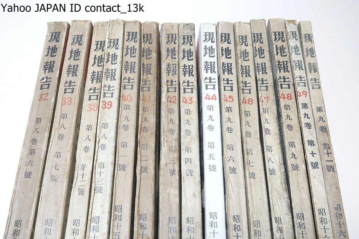 注目ショップ 現地報告・15冊/昭和15年/日華條約の次に来るもの/日米