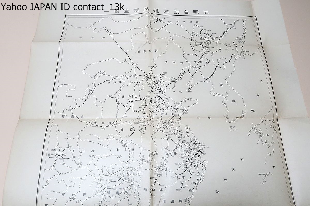 地図7枚/満州鉄道網要図/支那全土地図/支那鉄道網要図/支那河川交通図/支那自動車道路調査図/支那電信線路要図/支那近海海底電信線路図 - 古地図 地図7枚/満州鉄道網要図/支那全土地図/支那鉄道網要図/支那河川交通図/支那自動車道路調査図/支那電信線路要図/支那近海海底電信線路図 - 古地図