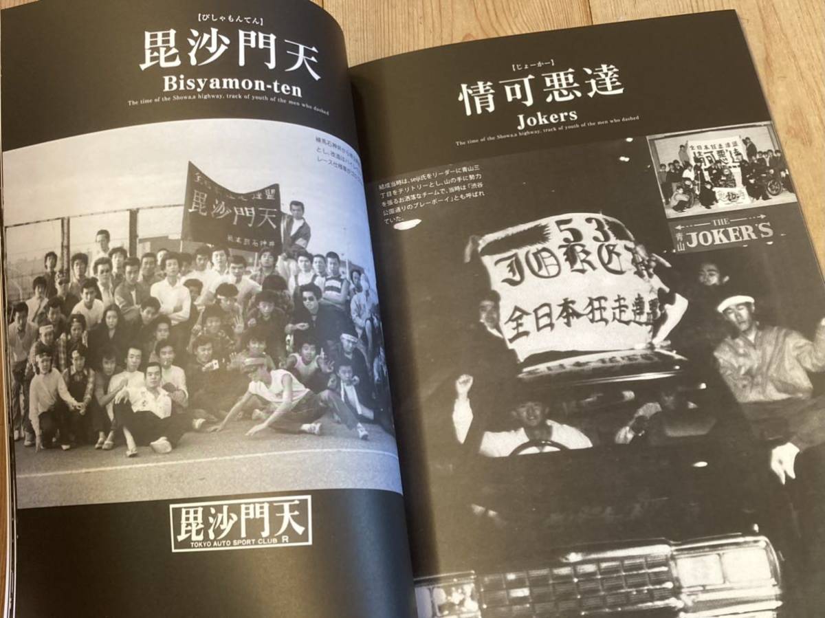 暴走族写真集ミナゴロシ極悪鬼面党神龍龍神會愛羅武勇乱舞統 暴走族写真集ミナゴロシ極悪鬼面党神龍龍神會愛羅武勇乱舞統