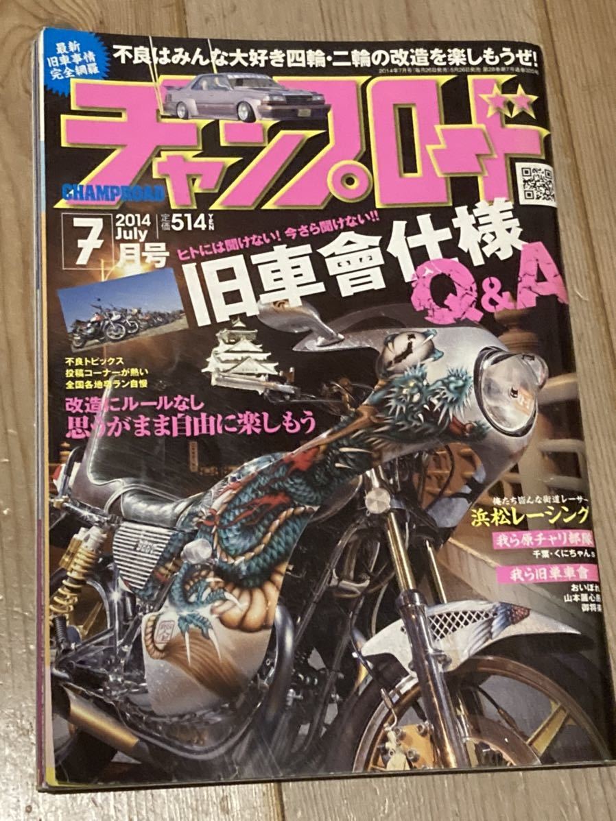 最後の１冊チャンプロード暴走族旧車會浜松レーシング京都龍愧天埼玉山本麗心愚神奈川御将楽暴走族旧車會ザリゴキバブクレタクパッソルCBX 商品细节 |  Yahoo! JAPAN Auction | One Map by FROM JAPAN