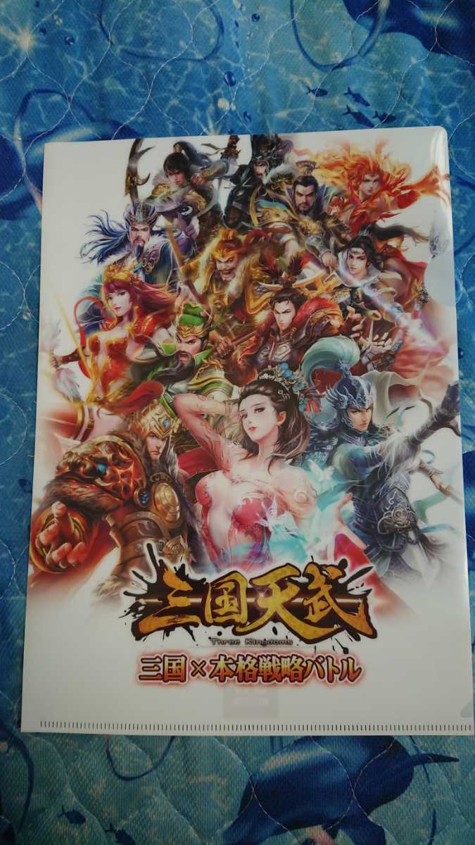 新品未使用 非売品 希少 東京ゲームショウ2019 TGS 三国天武クリアファイル_画像1