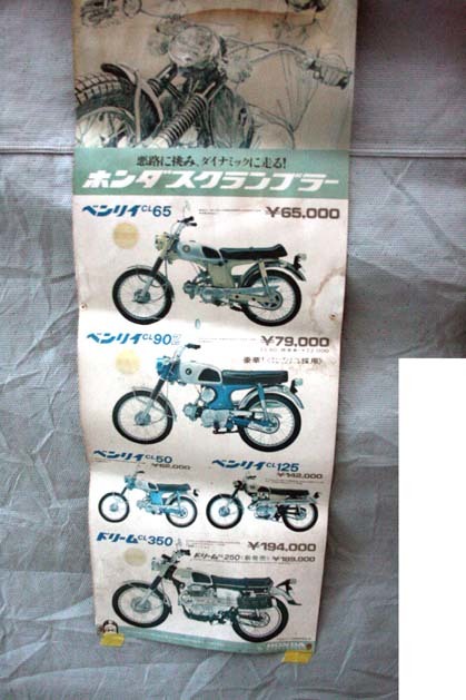 60sホンダCB450CS90CB350SS50CB125ポスター原本 CL90CL350CL125スポカブCL50CL65CS50CS65CL250CB250CB750CL450C50C100C65C90CL70CB175CL175_60sホンダ非売品ポスター.インテリアに最高