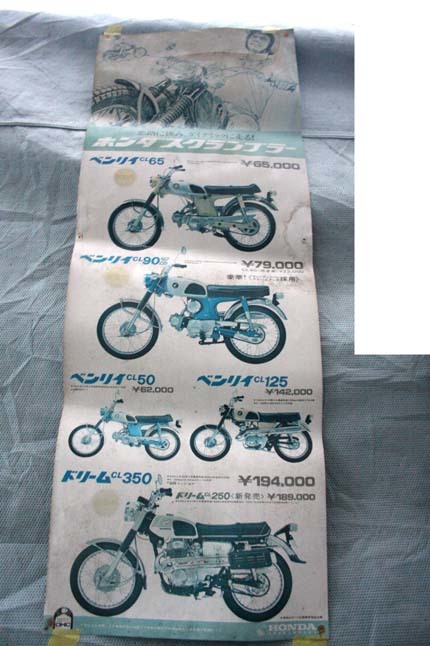 60sホンダCB450CS90CB350SS50CB125ポスター原本 CL90CL350CL125スポカブCL50CL65CS50CS65CL250CB250CB750CL450C50C100C65C90CL70CB175CL175_60sホンダ非売品ポスター.インテリアに最高