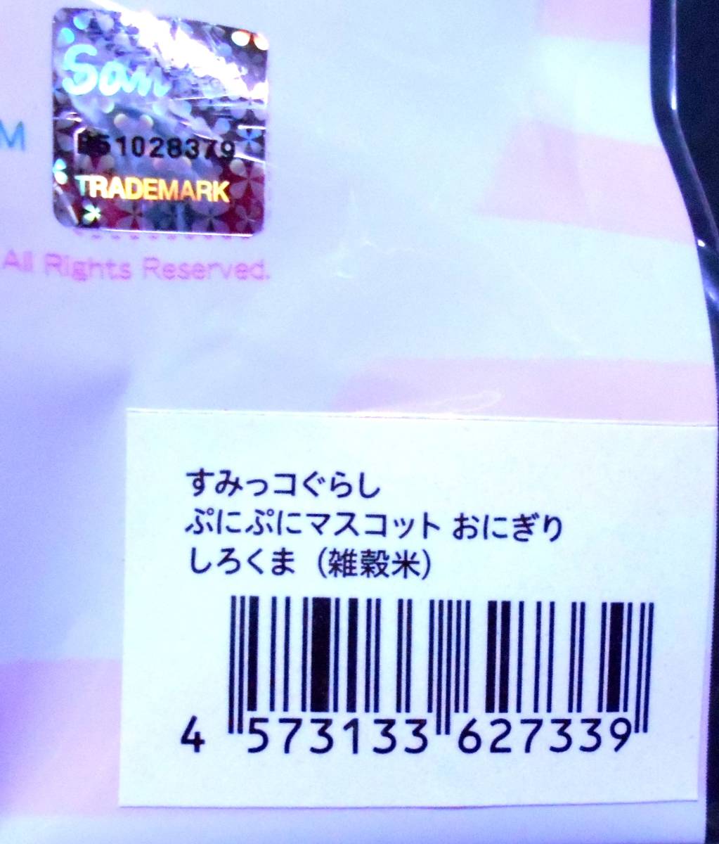 【新品!!】 すみっコぐらし ぷにぷにマスコット しろくま おにぎり 雑穀米 スクイーズ スクイッシー キーホルダー マスコット NIC_画像7