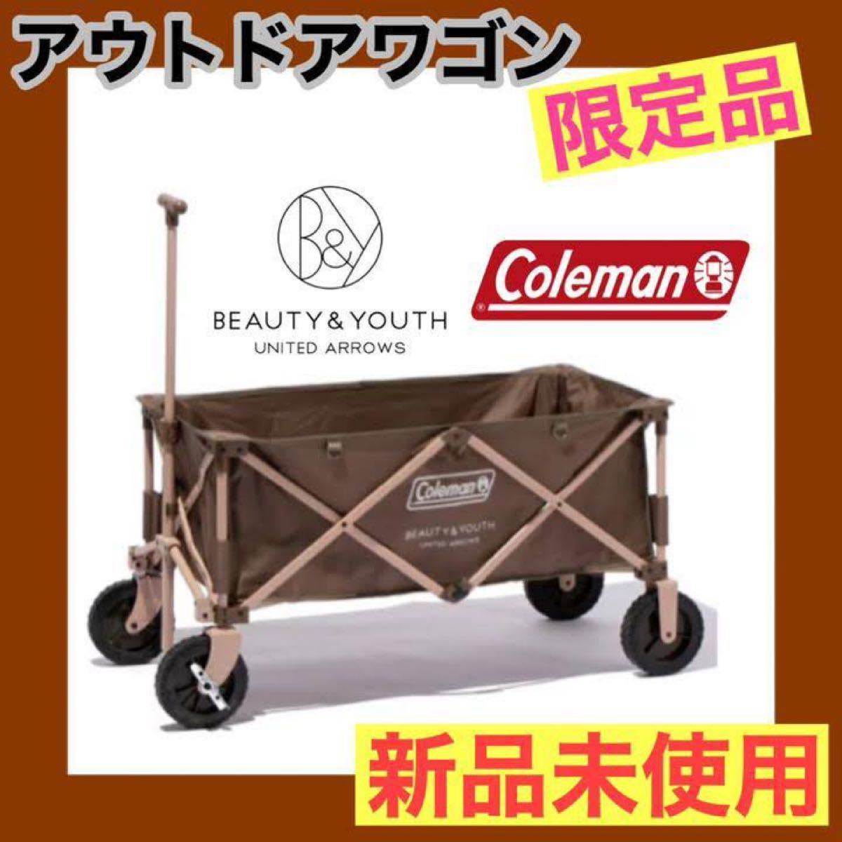 【新品未使用】コールマン アウトドアワゴン BEAUTY&YOUTH 別注