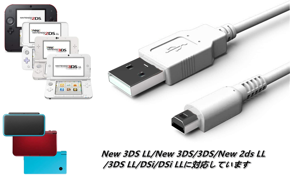 ヤフオク! - ホワイト USB充電ケーブル 2本セット 3DS 充電器