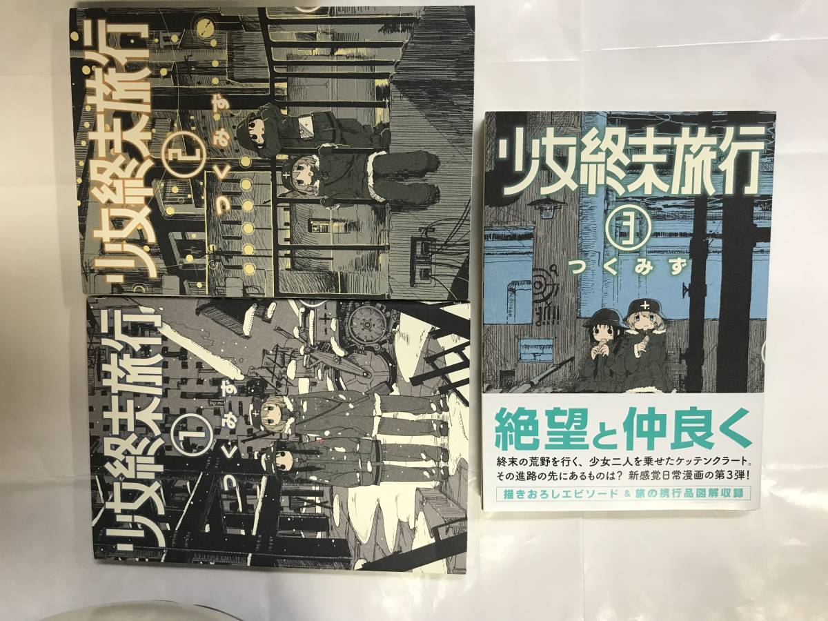 つくみず 少女終末旅行 全6巻 ケッチン 世紀末 無人 未踏 廃墟 全巻セット 売買されたオークション情報 Yahooの商品情報をアーカイブ公開 オークファン Aucfan Com つくみず 少女終末旅行 全6巻 ケッチン 世紀末 無人 未踏 廃墟 全巻セット 売買されたオークション情報 Yahooの商品情報をアーカイブ公開 オークファン Aucfan Com