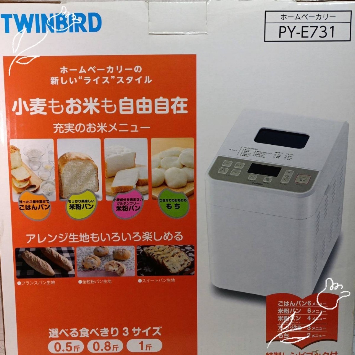 TWINBIRD 自動具入れ機能付 ホームベーカリー　 PY-E731W
