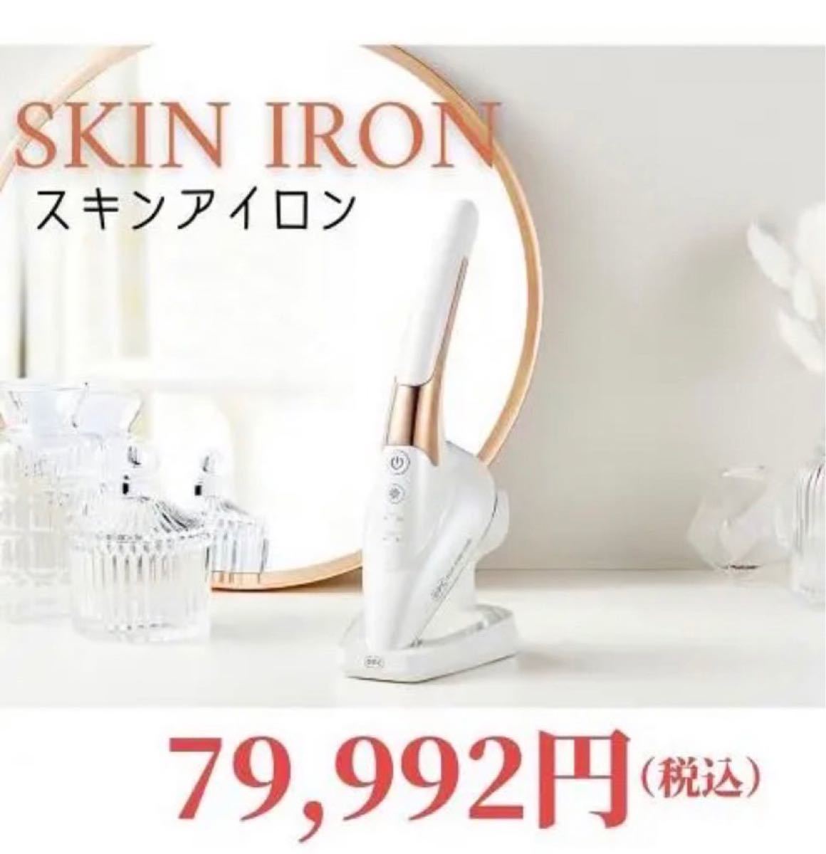 韓国大ブーム　スキンアイロン　アイロン型高級美顔器　リフトアップ　アンチエイジング　強力タイプ　