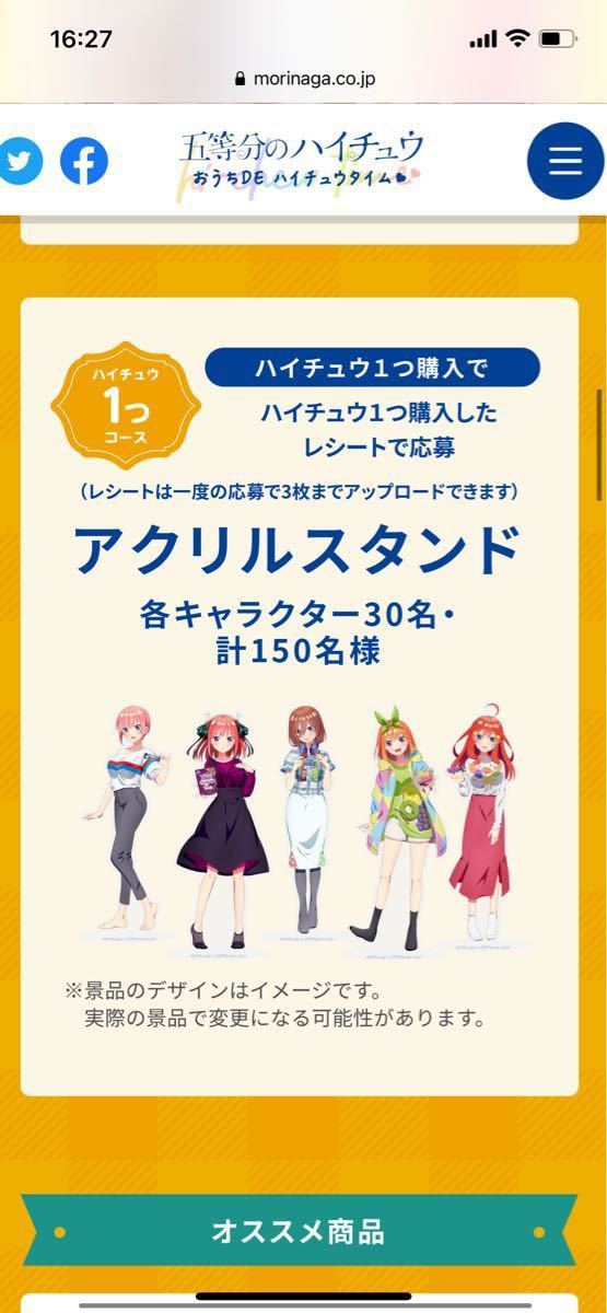 五等分の花嫁 ハイチュウコラボ アクリルスタンド アクスタ 限定品 30名