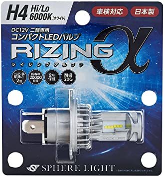 スフィアライト 日本製 バイク用LEDヘッドライト RIZINGα(アルファ) H4 Hi/Lo 6000K 車検対応 2年保証 その他