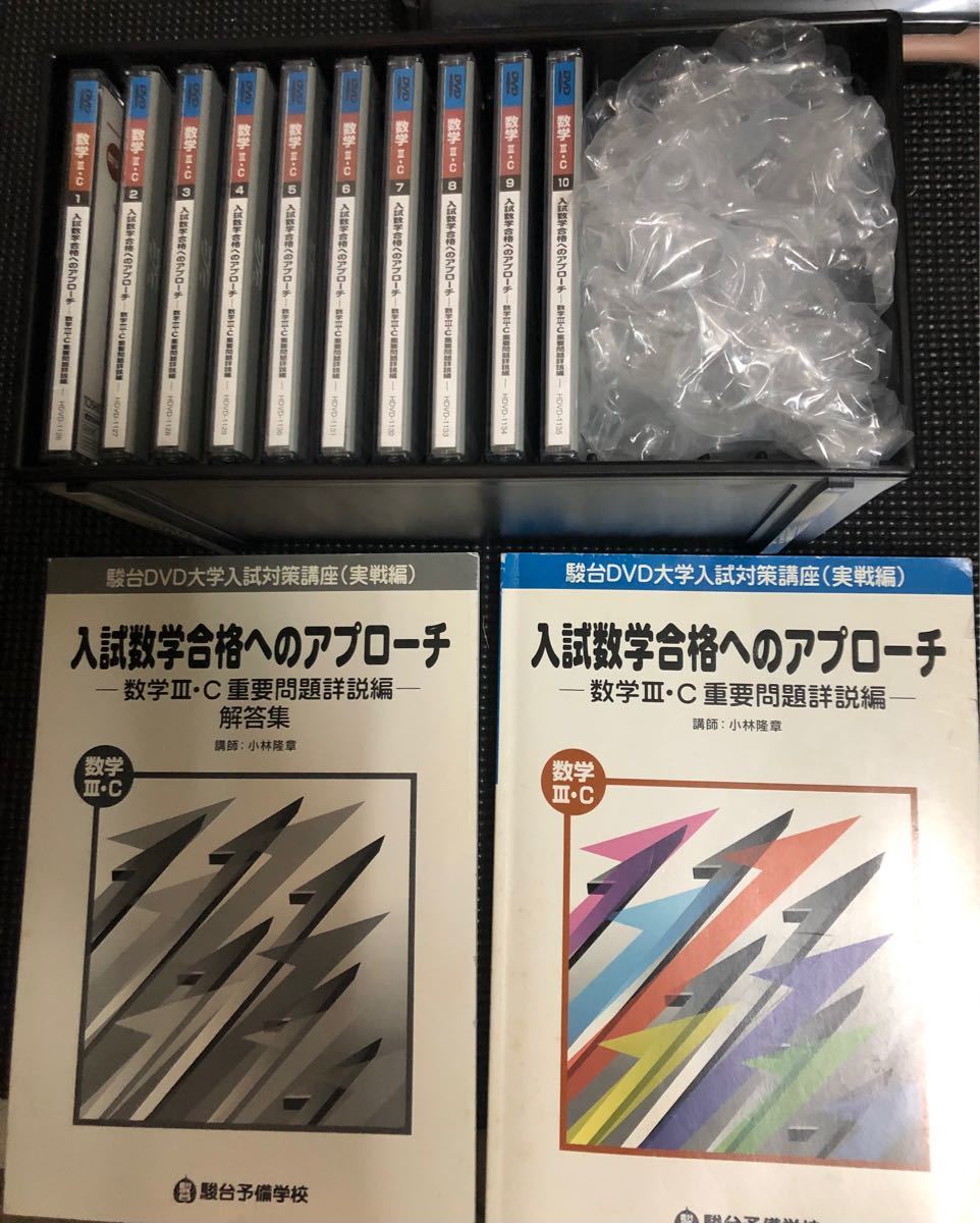 9割新品】駿台DVD数学I A II B 小林隆章 センター/二次 大学受験-
