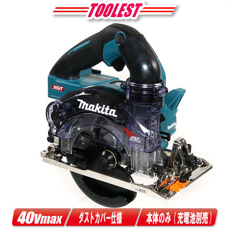 マキタ 40Vmax 充電式(コードレス)集じん丸のこ KS001GZ 本体のみ