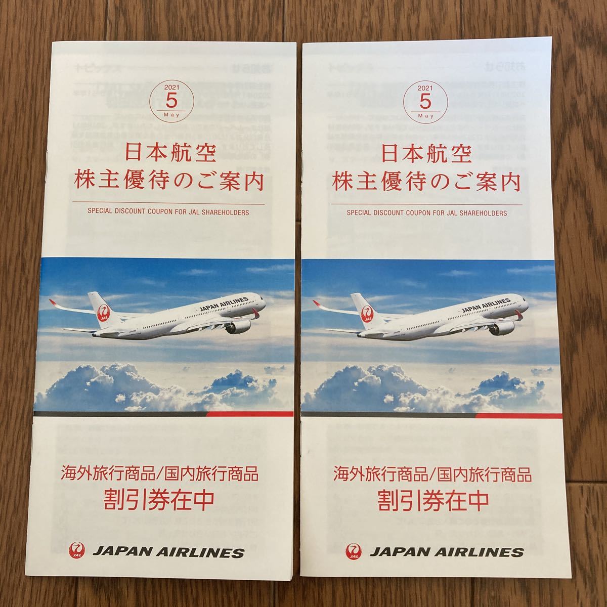 送料無料 日本航空 JAL 株主優待券 海外旅行商品/国内旅行商品 割引券 海外ツアー 2冊 2022/5/31まで_画像1