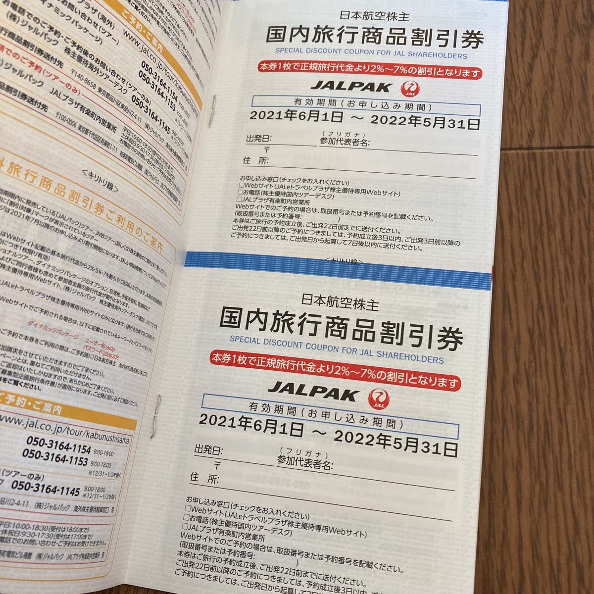 送料無料 日本航空 JAL 株主優待券 海外旅行商品/国内旅行商品 割引券 海外ツアー 2冊 2022/5/31まで_画像4