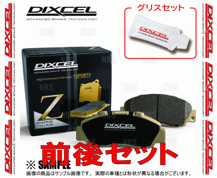 DIXCEL ディクセル Z type (前後セット) ランディ/ハイブリッド C25/C26/SC25/SNC25/SC26/SNC26/SHC26 07/1～16/12 (321534/325488-Z_画像2