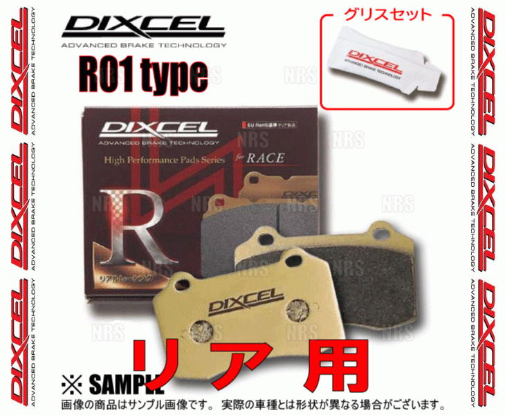 DIXCEL ディクセル R01 type (リア) 180SX/シルビア S13/RPS13/KRPS13/PS13/KPS13 91/1～99/2 (325198-R01_画像2