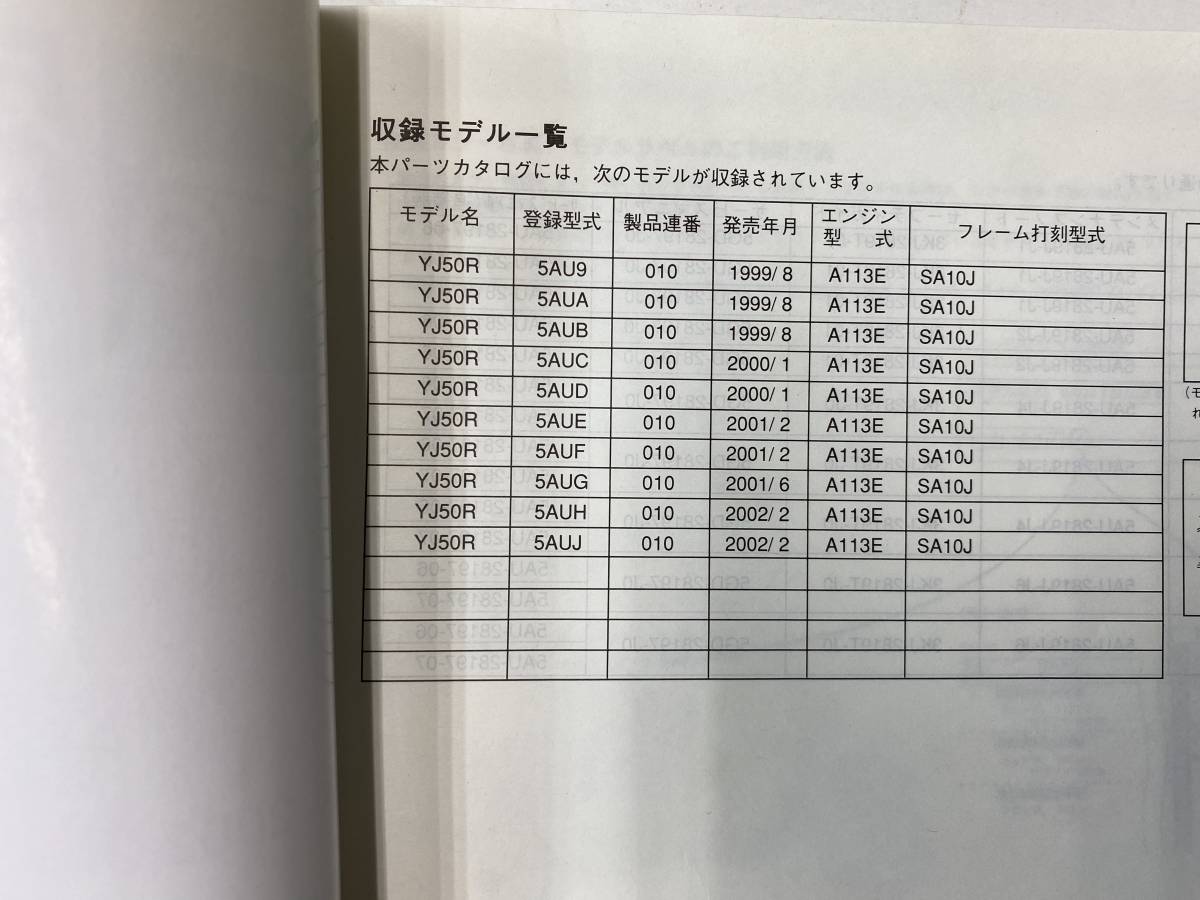 YAMAHA Vino (YJ50R/5AU9～G) パーツカタログ メーカー純正品_画像3