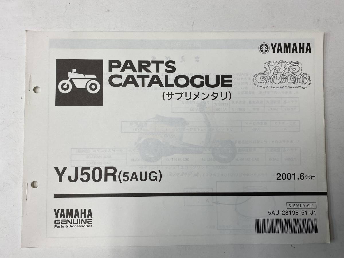 YAMAHA Vino (YJ50R/5AU9～G) パーツカタログ メーカー純正品_画像5