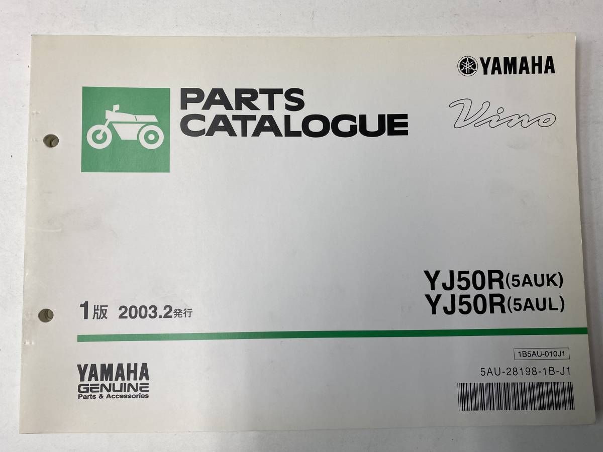 YAMAHA Vino (YJ50R/5AUK/L) パーツカタログ メーカー純正品_画像1