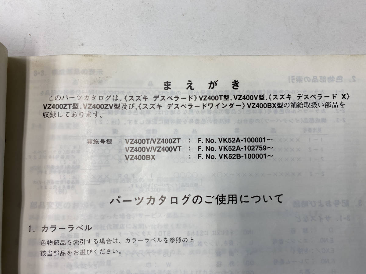 SUZUKI DESPERADO(デスペラード)400 VZ400(VK52A/B) パーツカタログ メーカー純正品_画像3