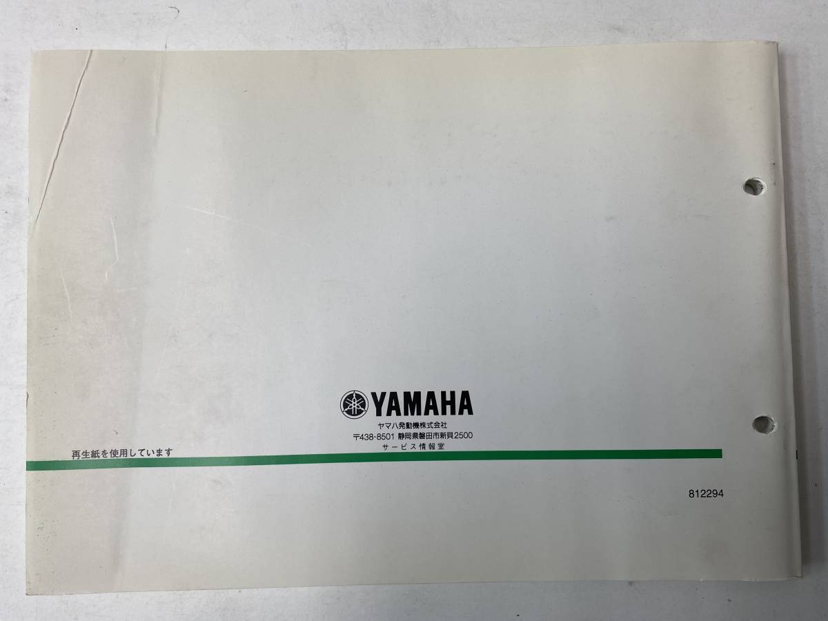 YAMAHA リモコンJOG (5KN1～6) パーツカタログ メーカー純正品_画像4