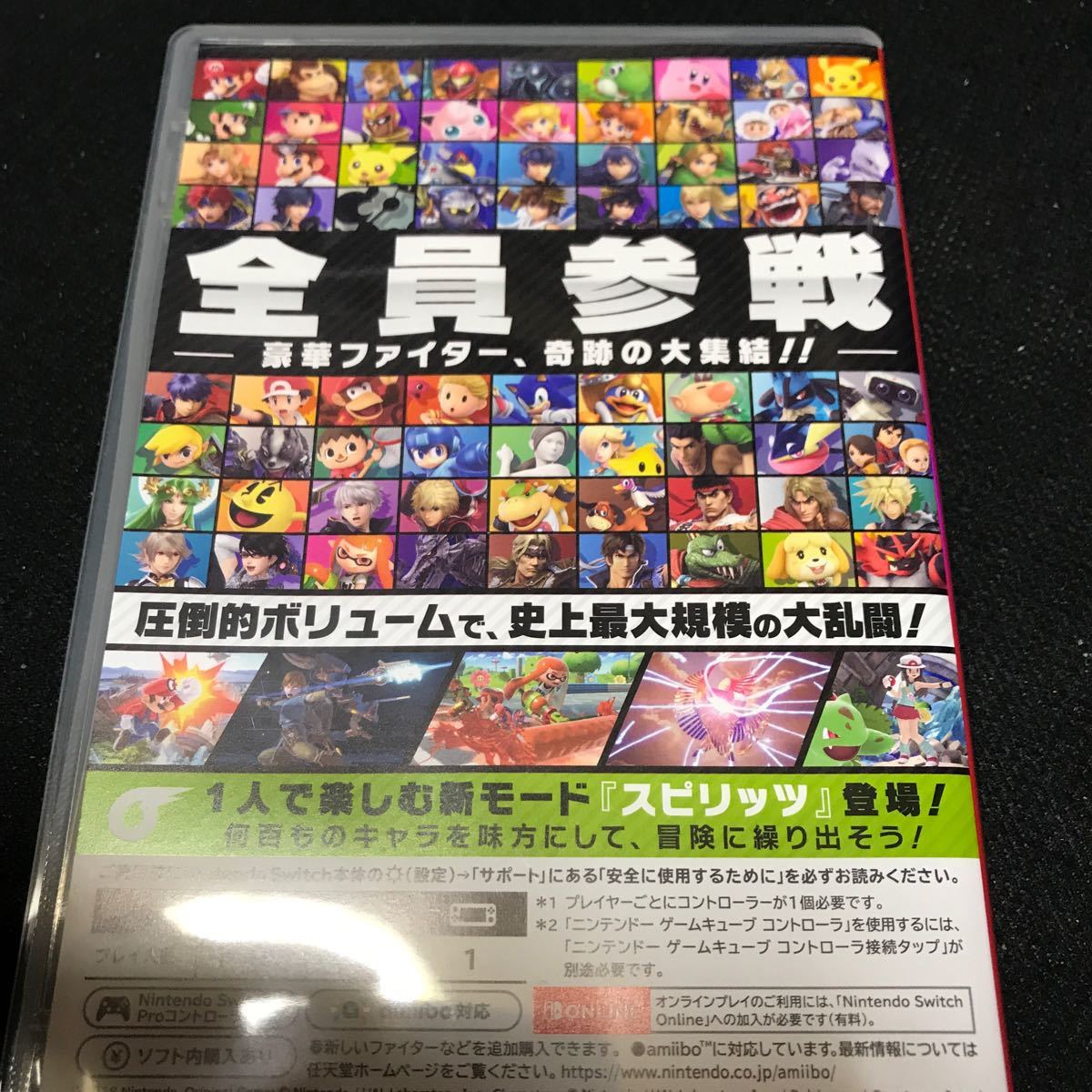 大乱闘スマッシュブラザーズSPECIAL Nintendo Switch ニンテンドースイッチ   スマブラ　