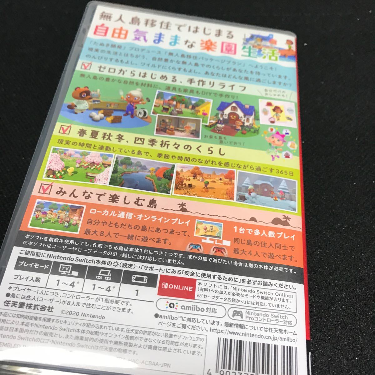 Nintendo Switch　あつまれどうぶつの森　あつ森　ニンテンドースイッチソフト　